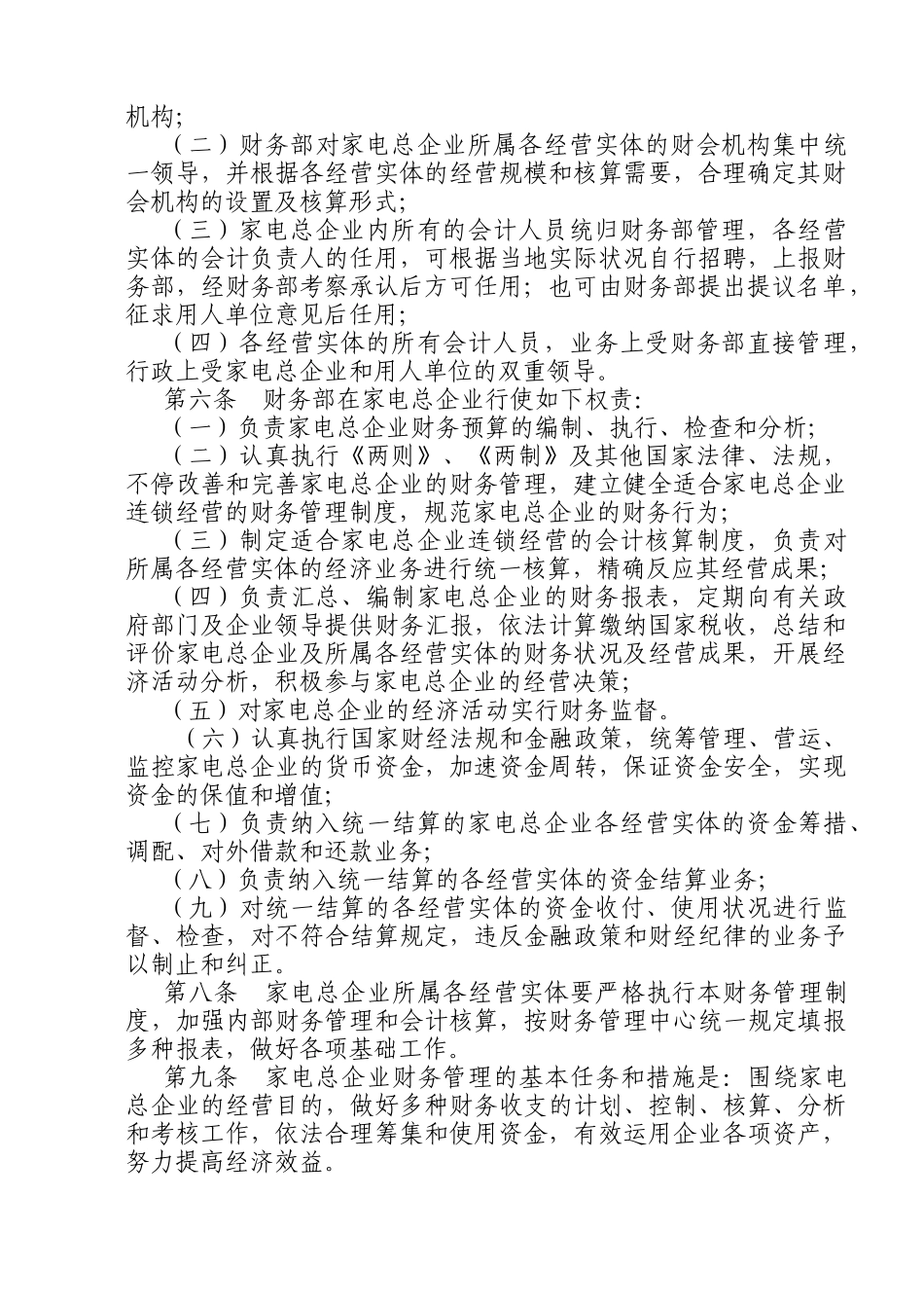 2025年著名家电集团财务管理体系全套文件_第2页