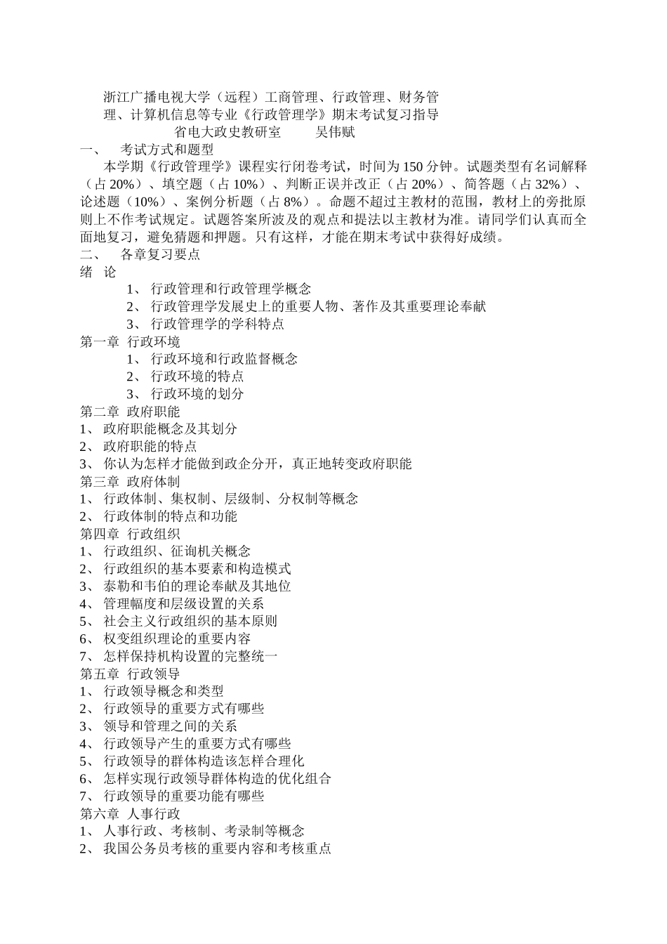 2025年浙江广播电视大学远程工商管理_第1页