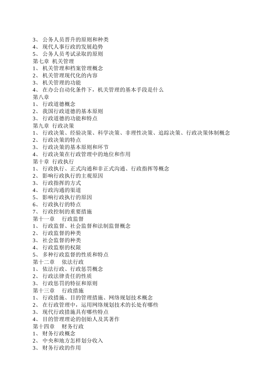 2025年浙江广播电视大学远程工商管理_第2页