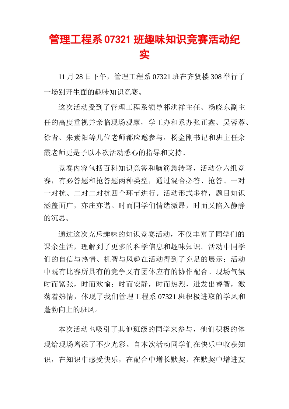 2025年管理工程系07321班趣味知识竞赛活动纪实_第1页
