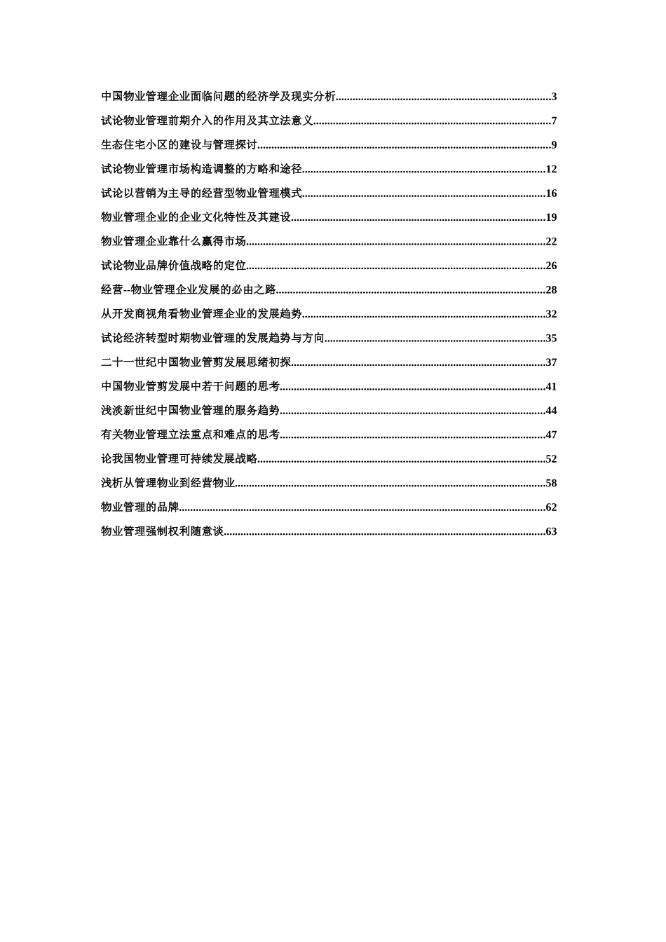 2025年物业管理师职业资格考试资料_第2页