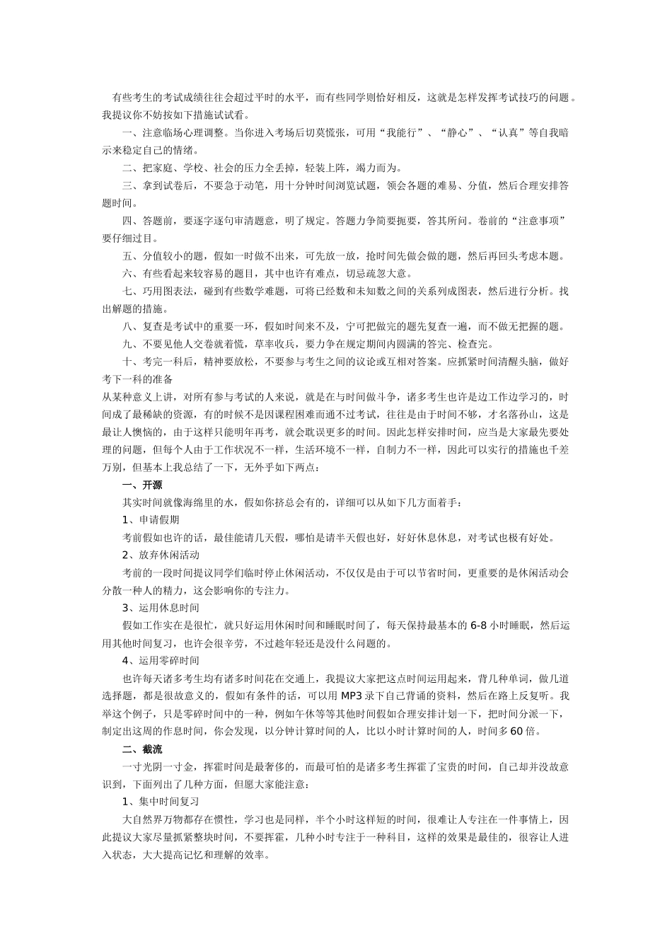 2025年注册城市规划师考试心得_第1页