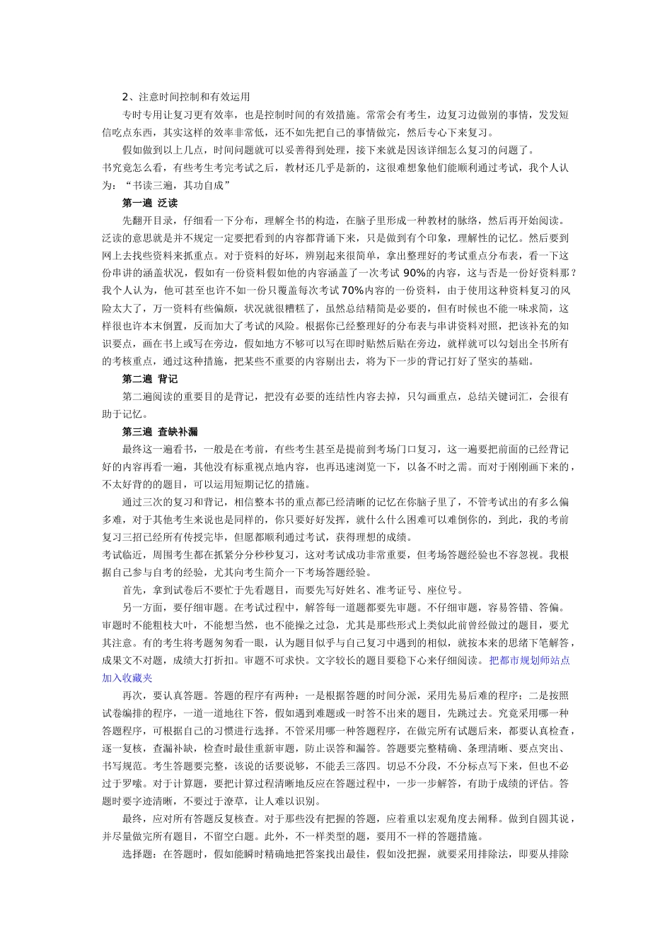 2025年注册城市规划师考试心得_第2页