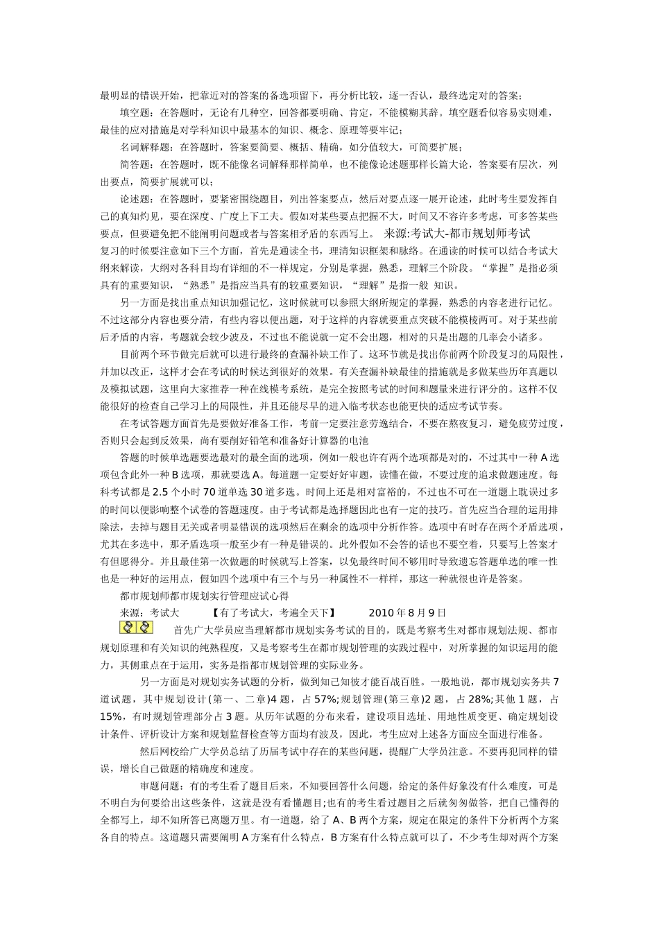 2025年注册城市规划师考试心得_第3页