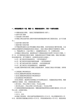 2025年年一级建造师《法规》考试真题与答案