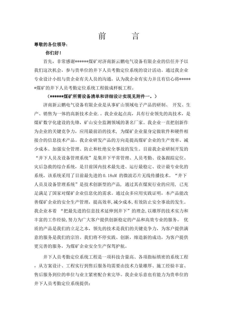 2025年煤矿人员考勤定位系统设计方案_第2页