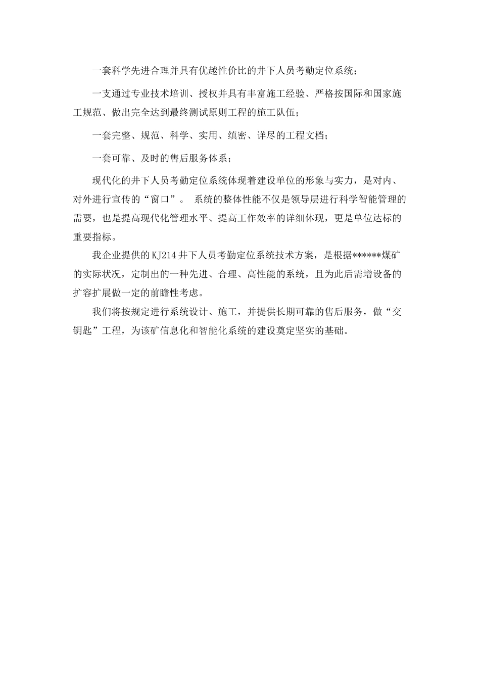 2025年煤矿人员考勤定位系统设计方案_第3页