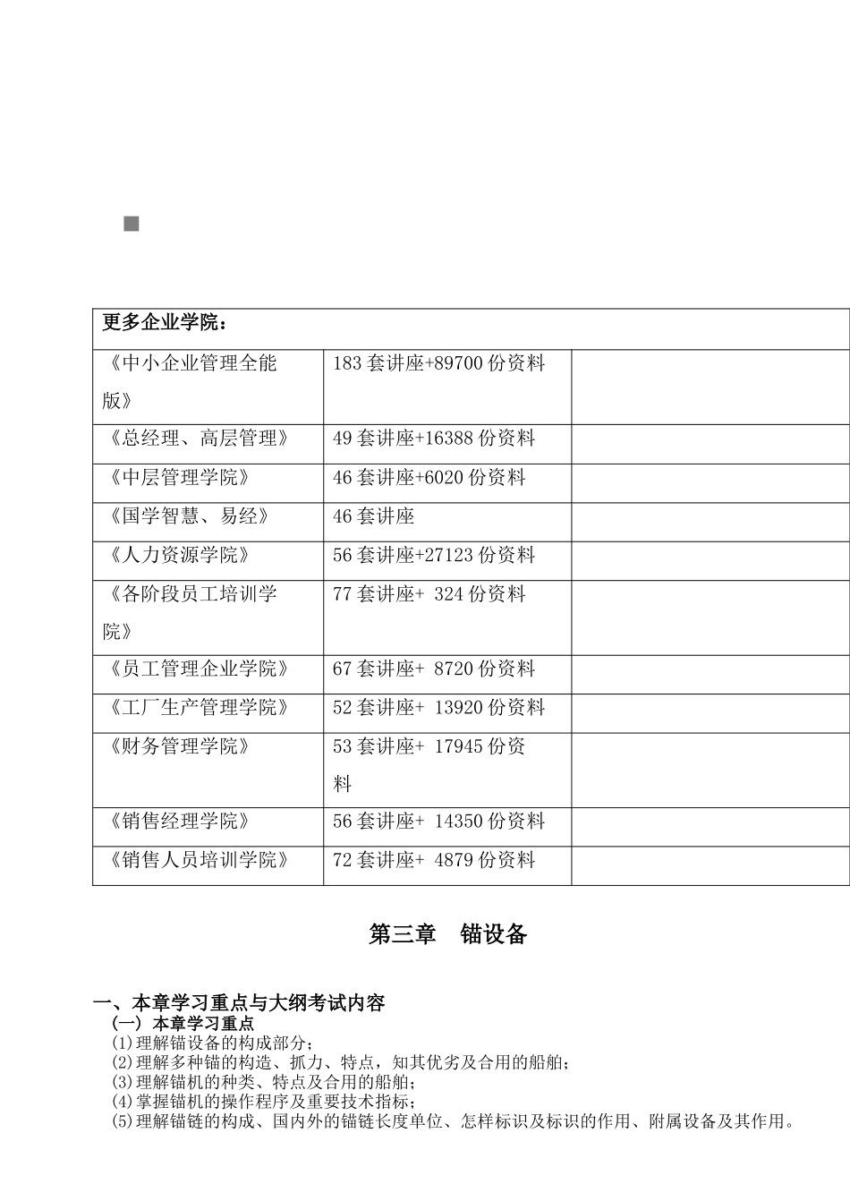 2025年锚设备考点分析_第1页