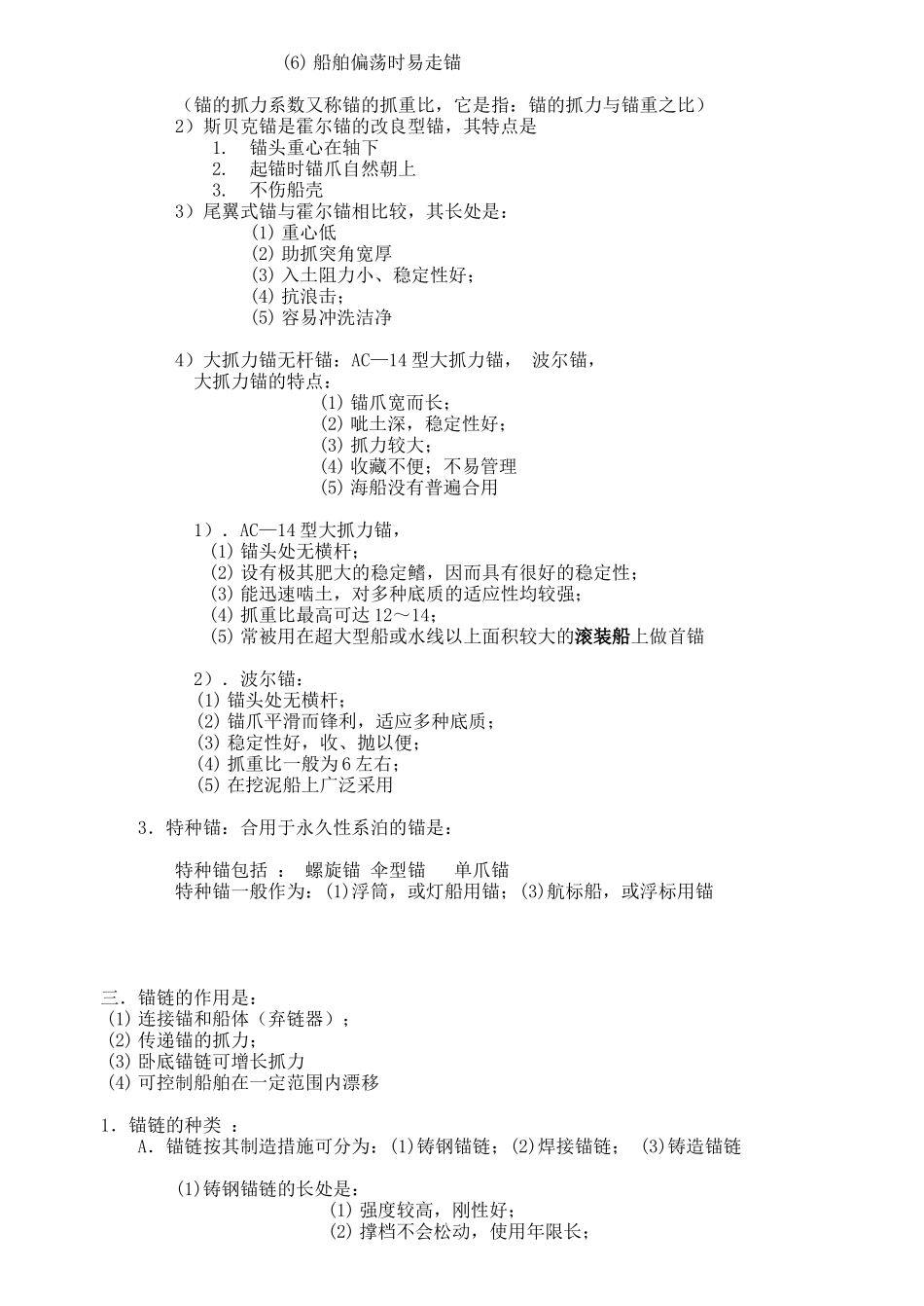 2025年锚设备考点分析_第3页