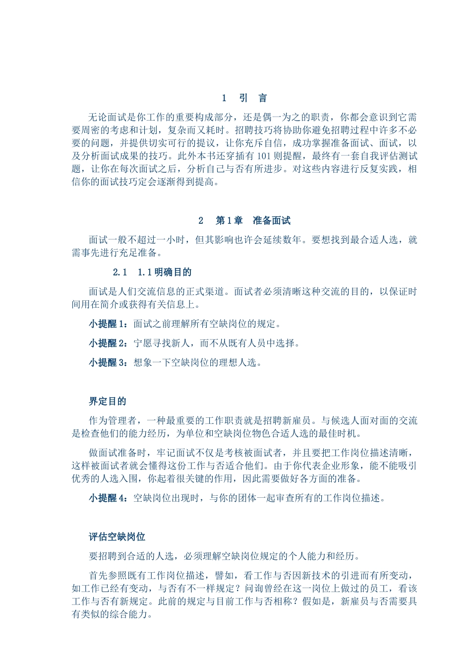 2025年公司招聘全套手册_第2页