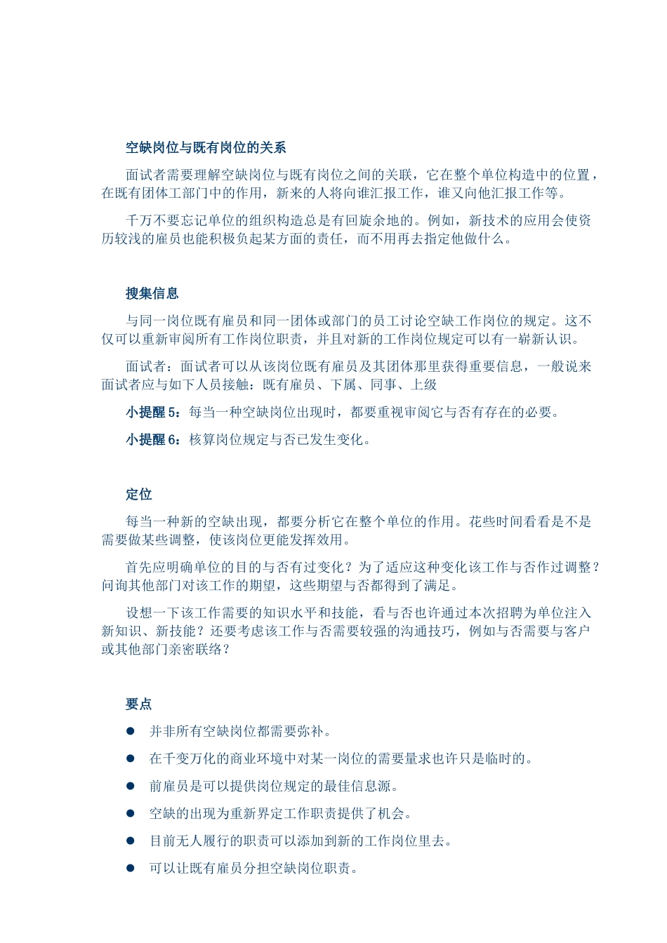 2025年公司招聘全套手册_第3页