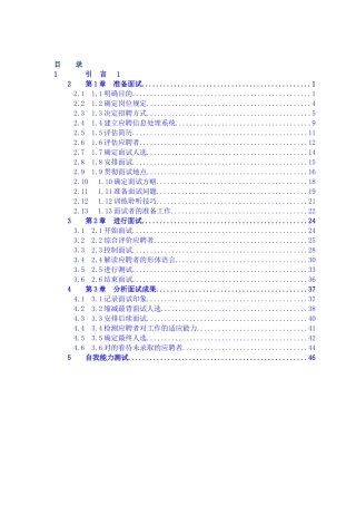 2025年公司招聘全套手册
