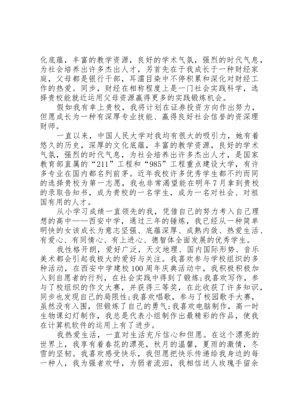 2025年自主招生申请材料_第2页