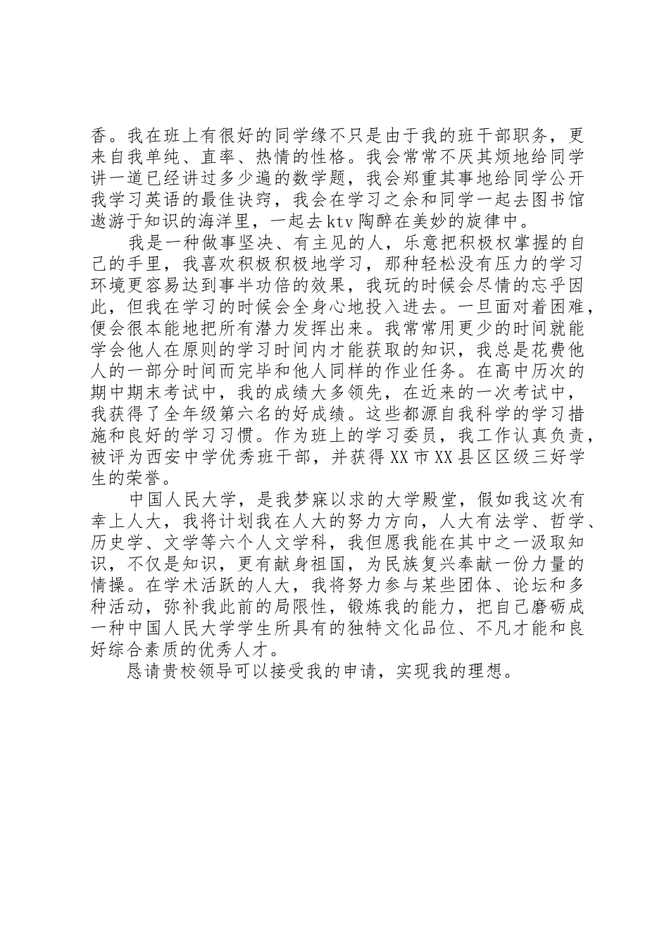 2025年自主招生申请材料_第3页