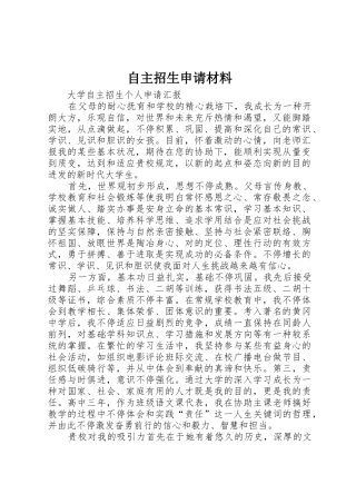 2025年自主招生申请材料