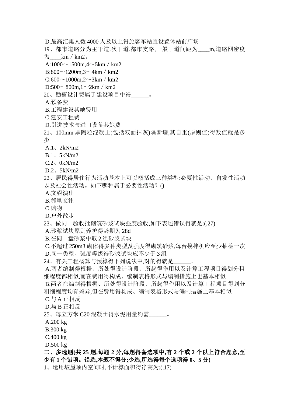 2025年上半青海省一级建筑师《建筑结构》合成与平衡试题_第3页