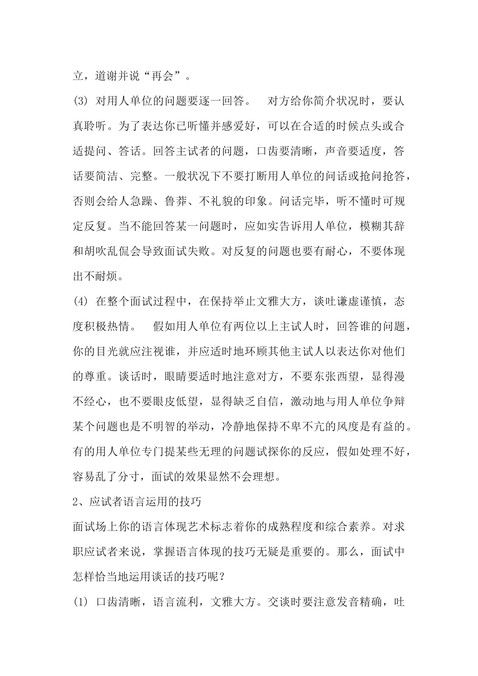 2025年面试技巧和注意事项和实战经验_第2页