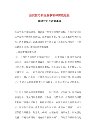 2025年面试技巧和注意事项和实战经验