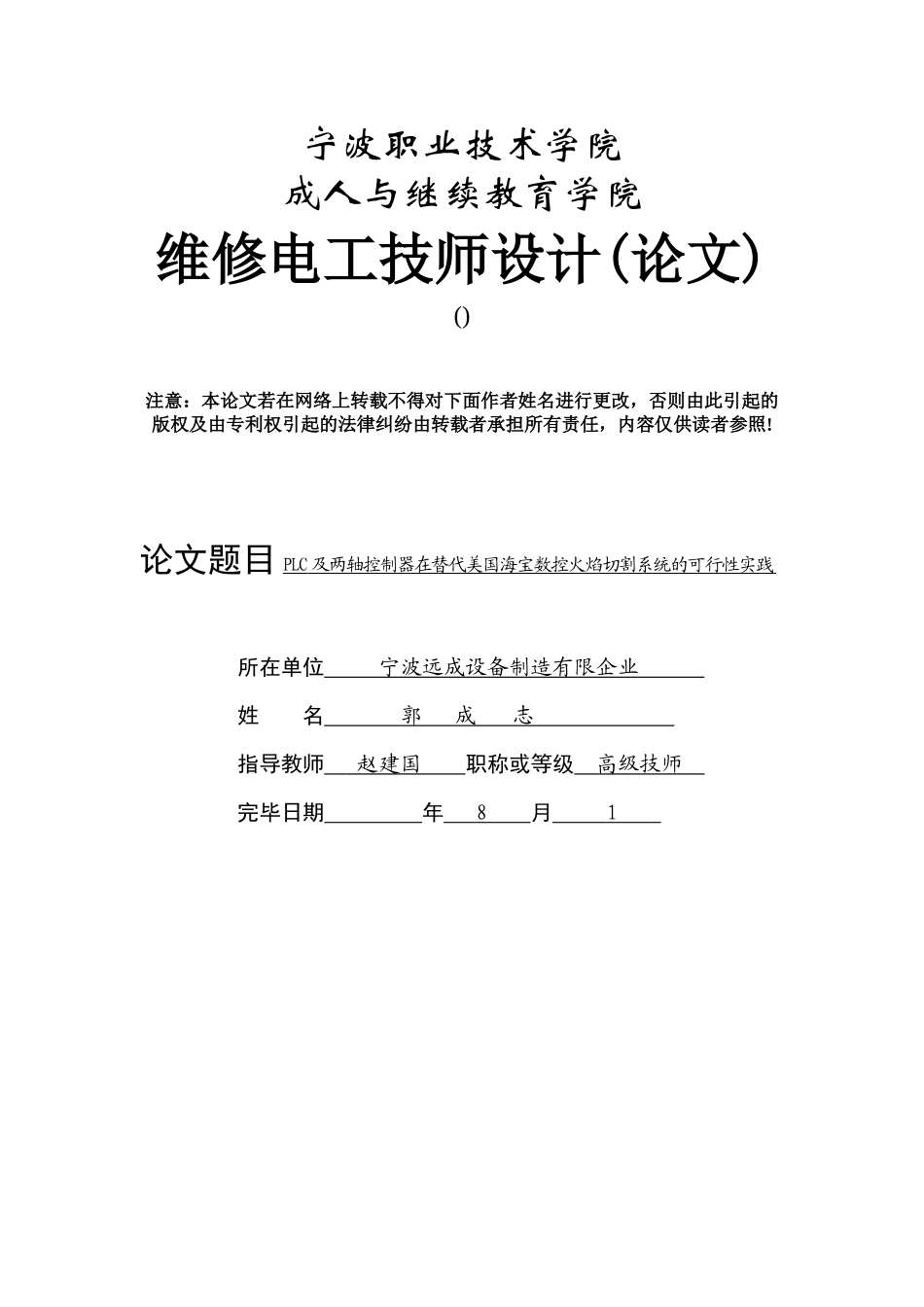 2025年电气工程师维修电工技师设计论文_第1页