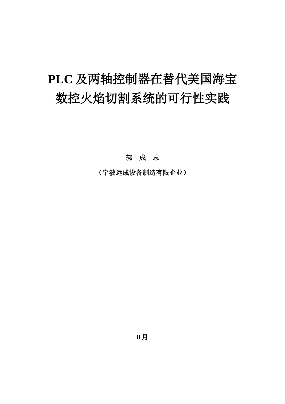 2025年电气工程师维修电工技师设计论文_第2页
