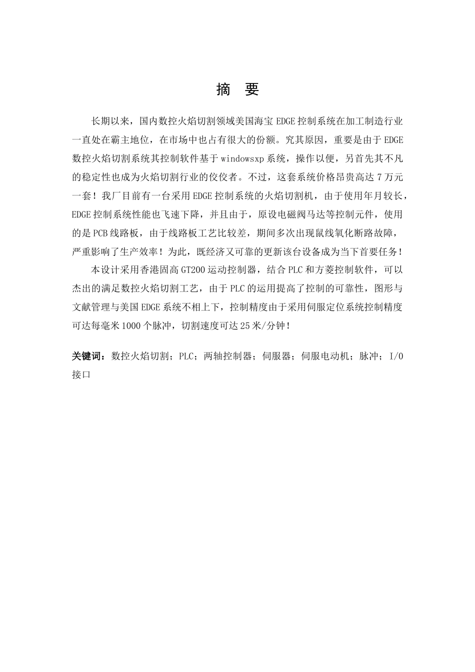 2025年电气工程师维修电工技师设计论文_第3页