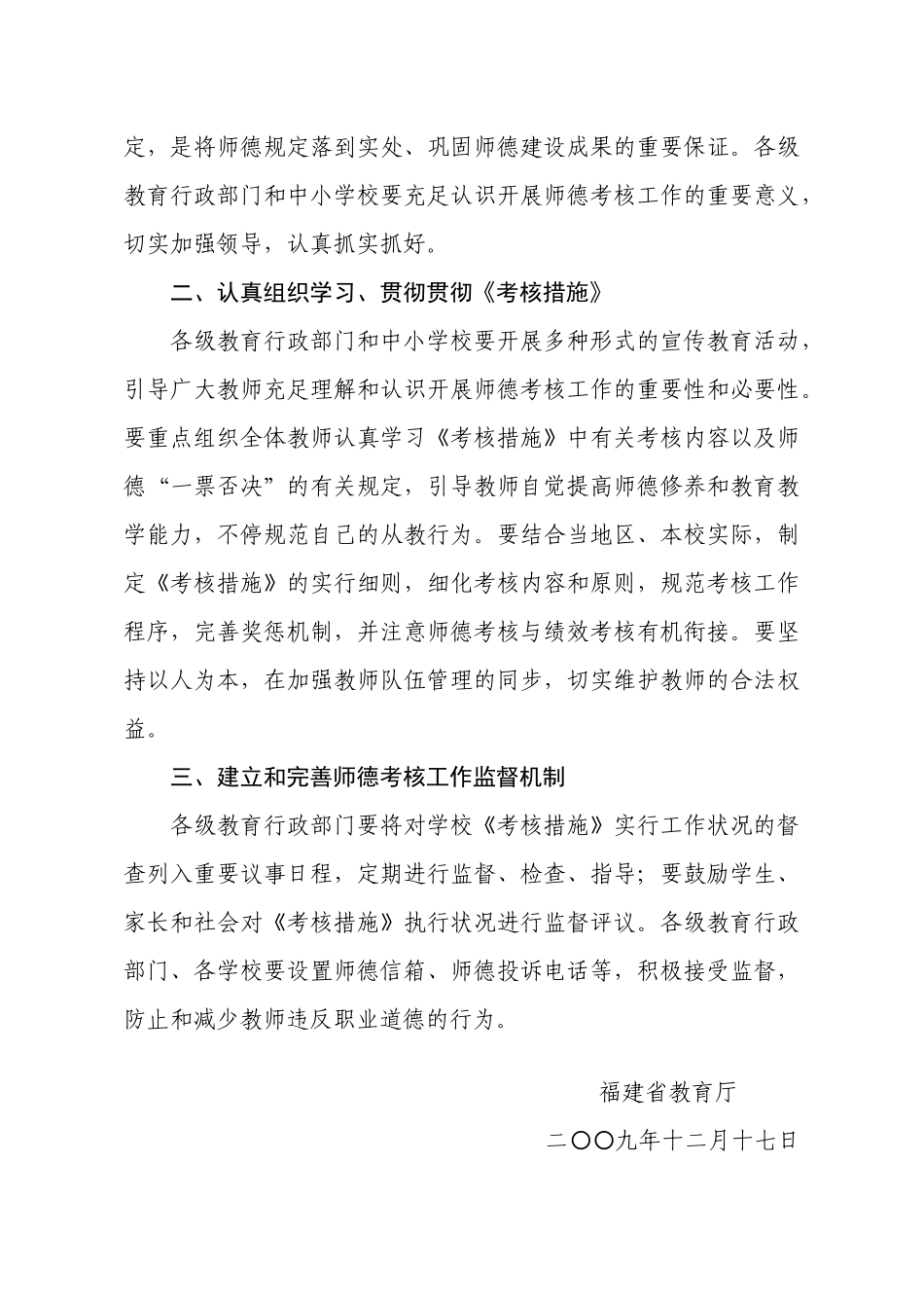 2025年福建省教育厅关于印发《福建省中小学教师考核办法试行的通知》_第2页
