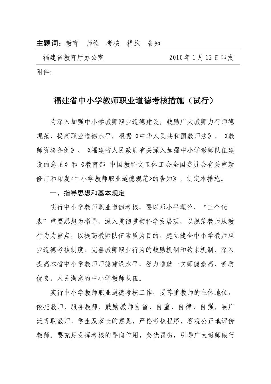 2025年福建省教育厅关于印发《福建省中小学教师考核办法试行的通知》_第3页