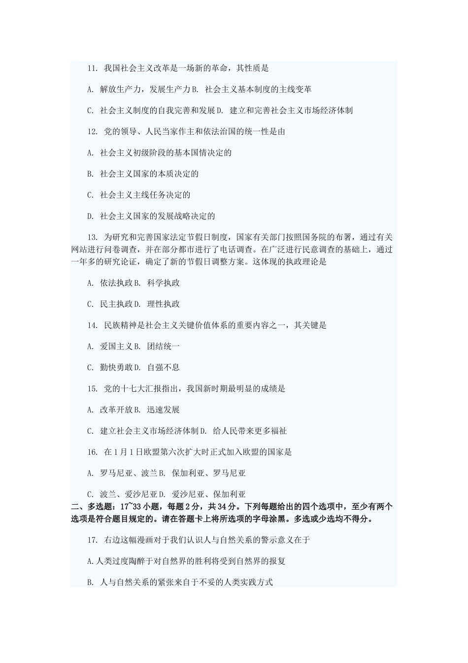 2025年研究生入学考试政治理论试题_第3页