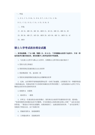 2025年研究生入学考试政治理论试题