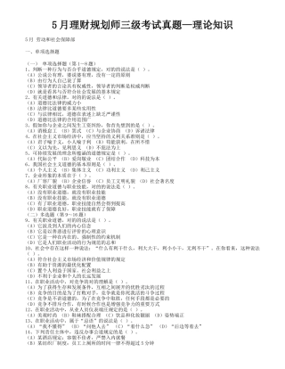 2025年理财规划师理论知识