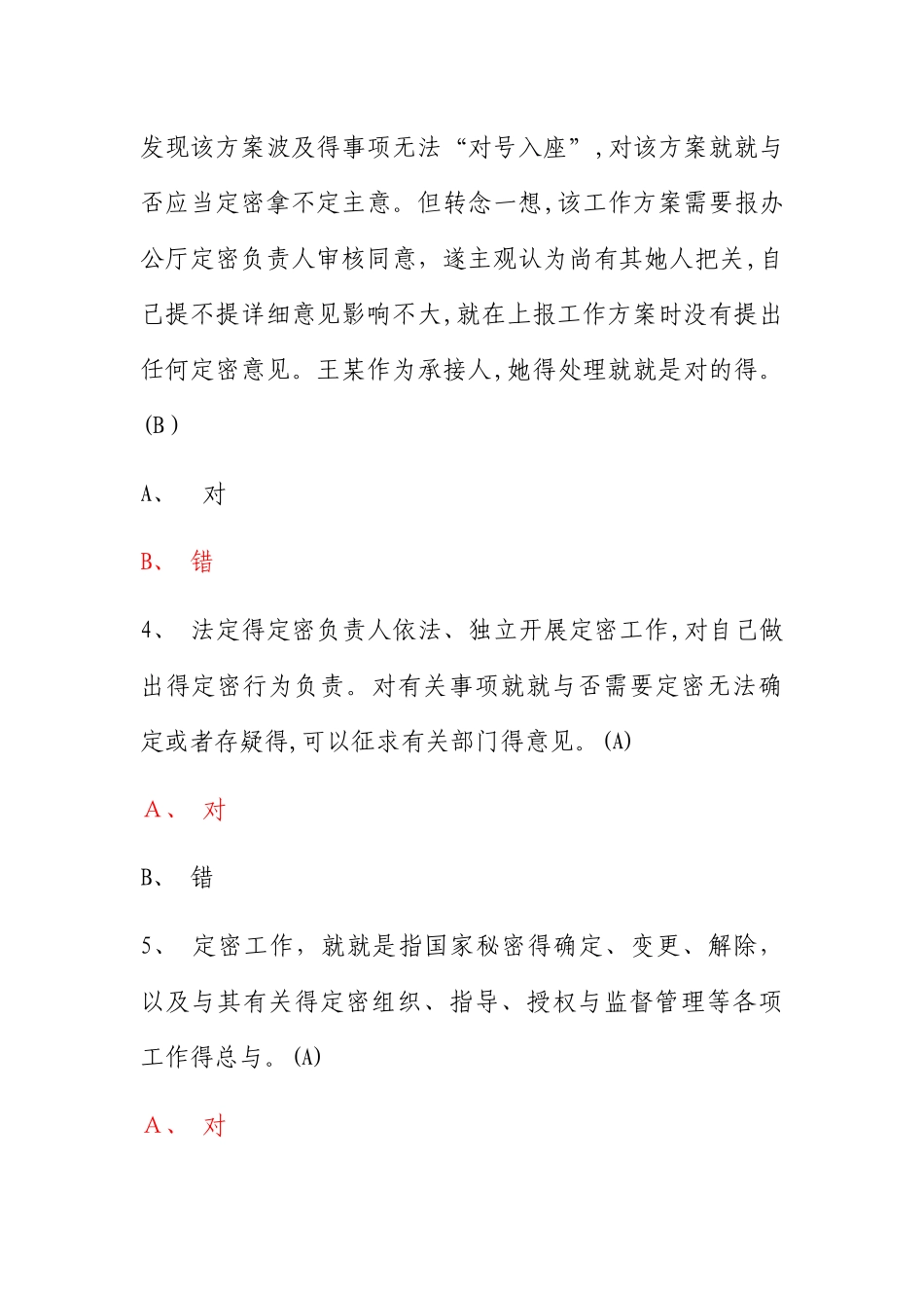 2025年保密知识测试_第2页