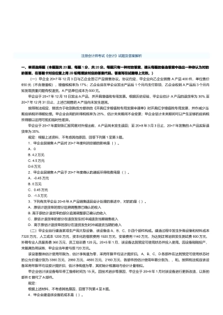2025年注册会计师年度考试试题及答案