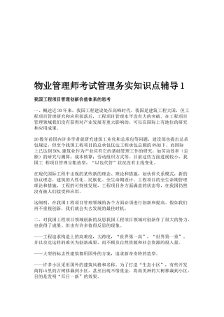 2025年物业管理师考试知识点辅导