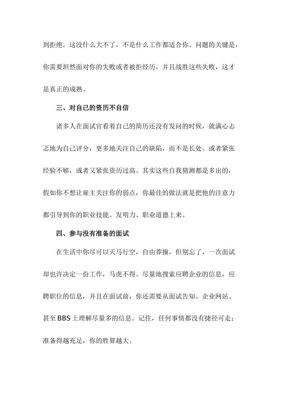 2025年面试培训资料_第2页