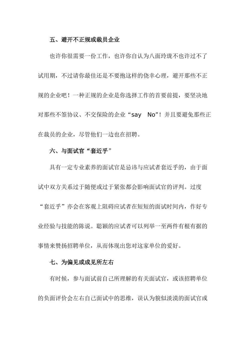 2025年面试培训资料_第3页