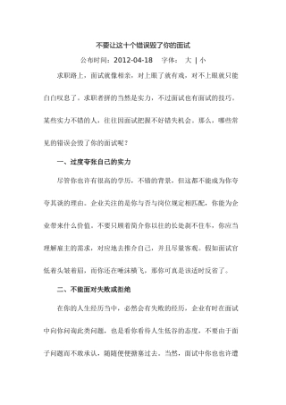 2025年面试培训资料