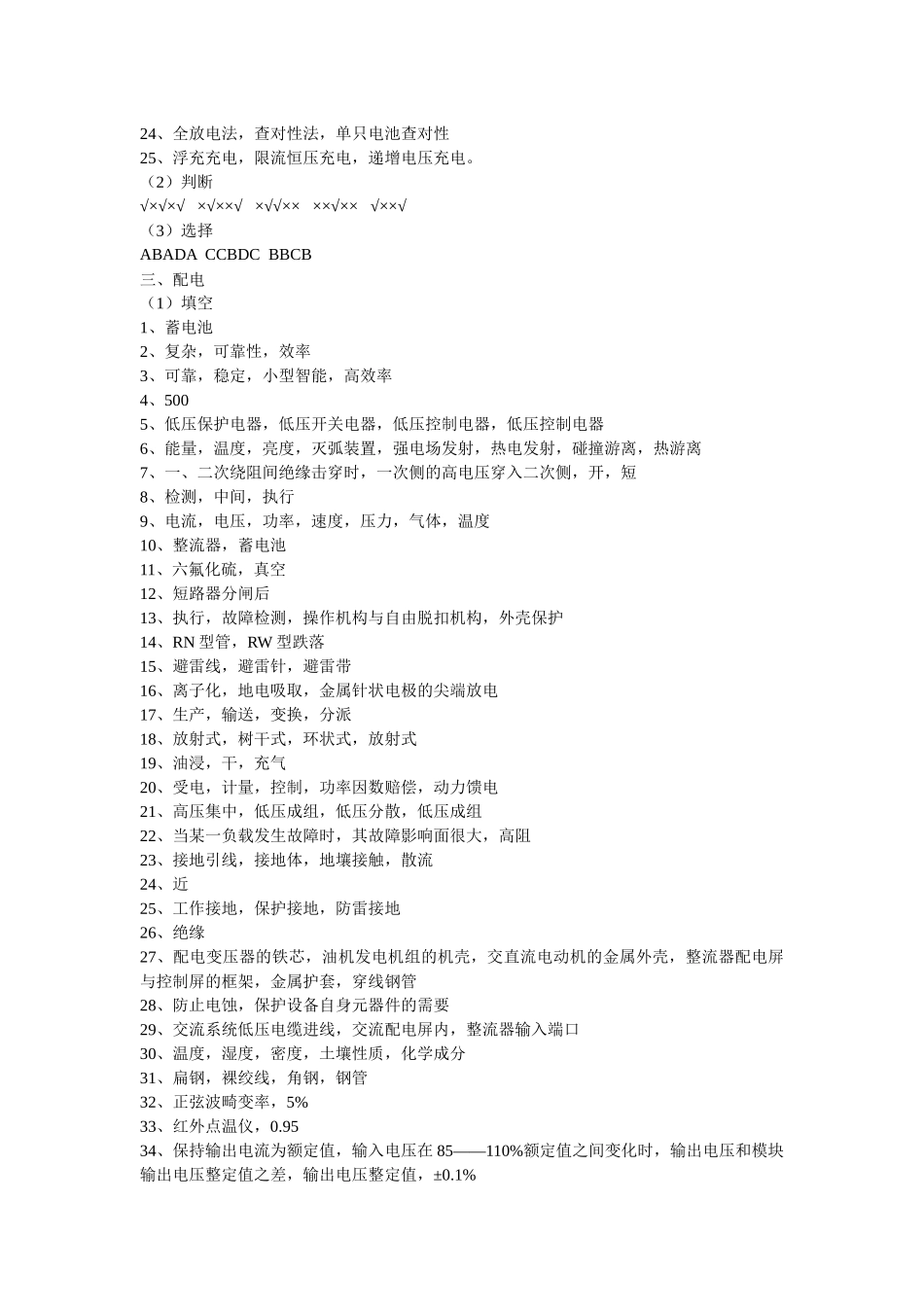 2025年电力机务员试题库答案_第2页