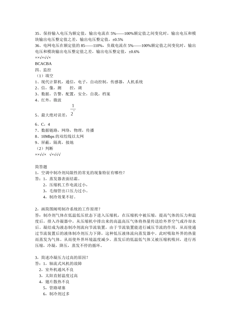 2025年电力机务员试题库答案_第3页