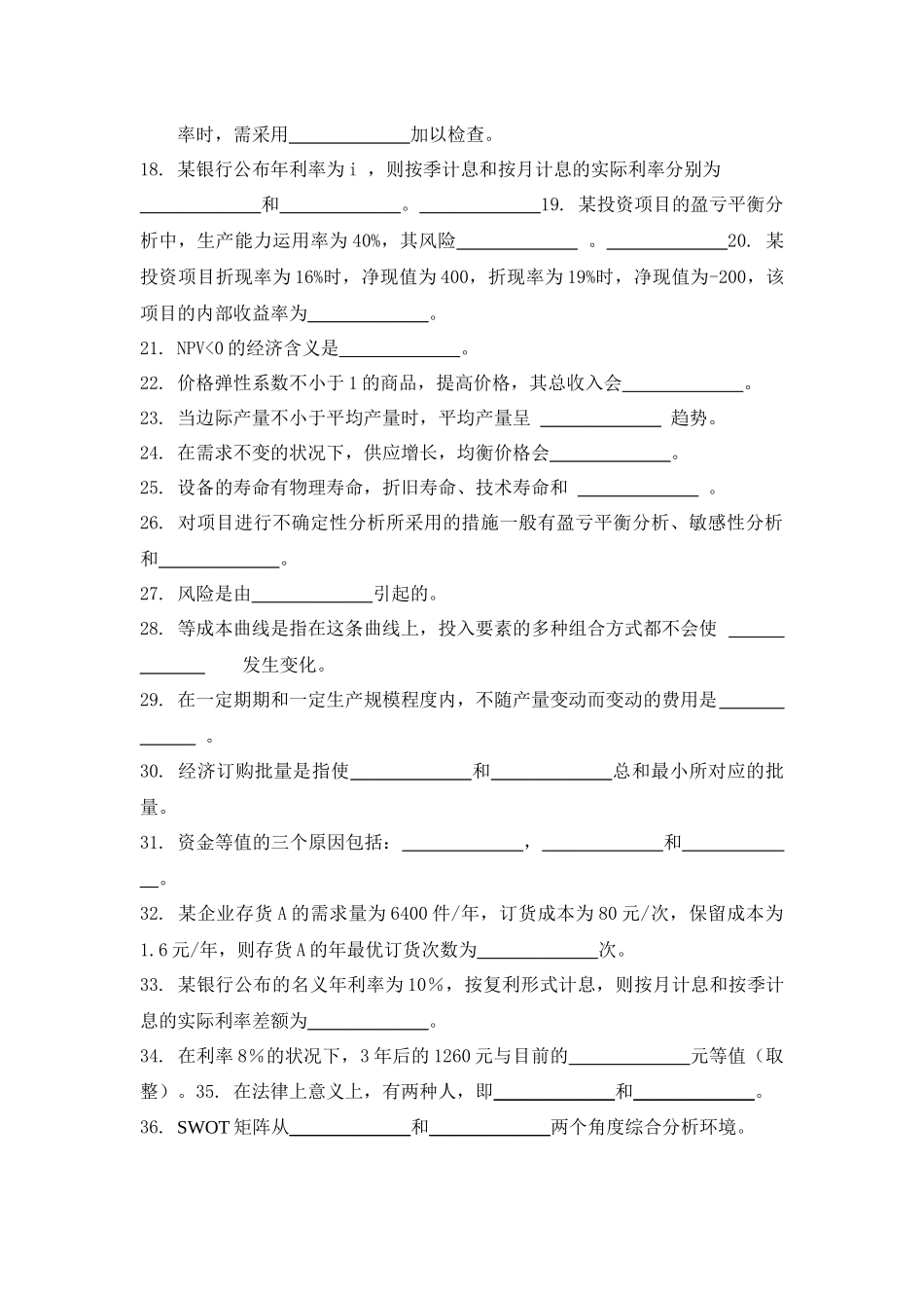 2025年经济管理学及财务知识分析试题库_第2页