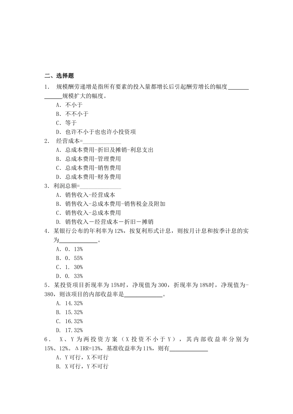 2025年经济管理学及财务知识分析试题库_第3页