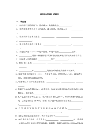 2025年经济管理学及财务知识分析试题库