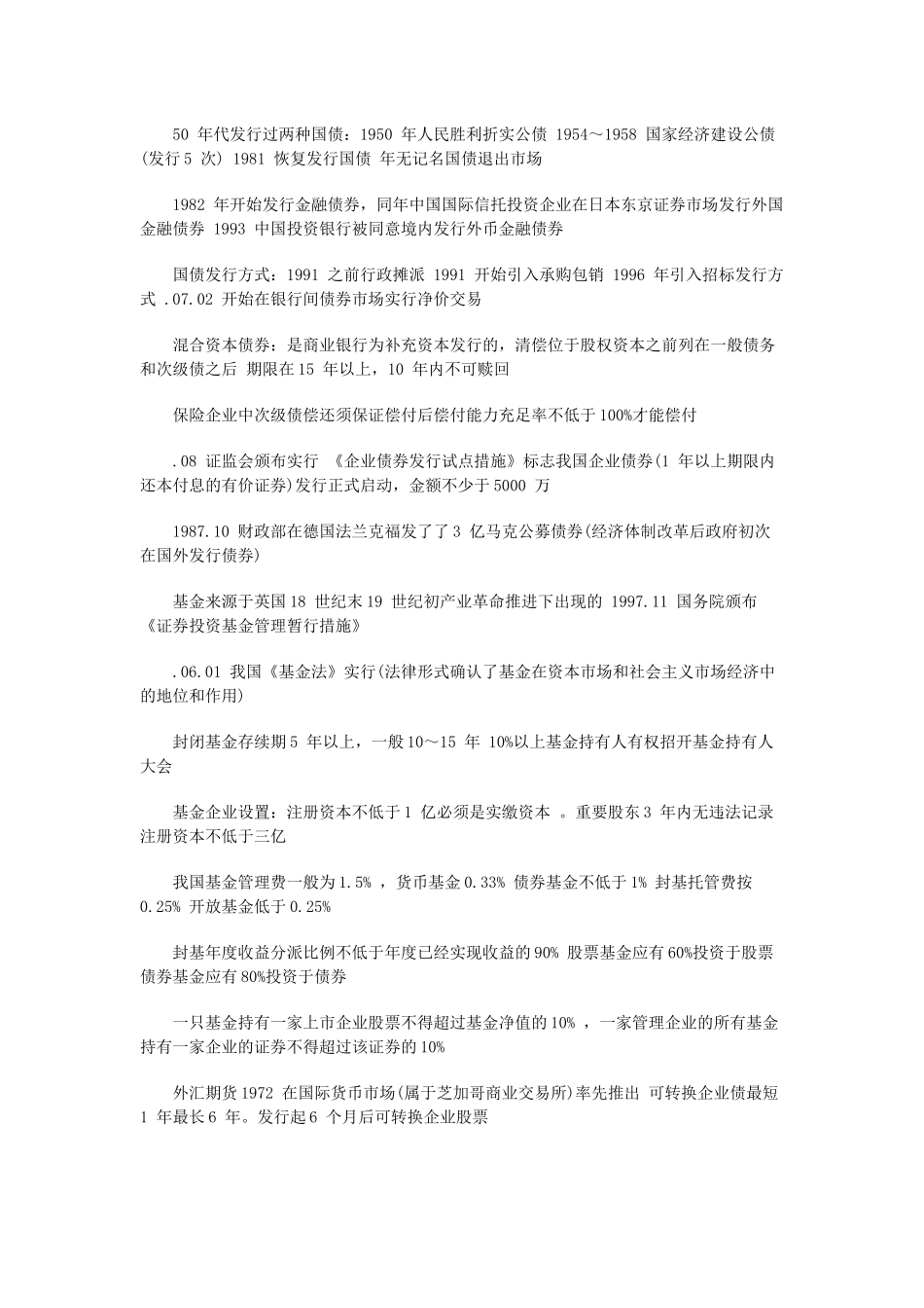 2025年证券市场基础知识考点数字类_第2页