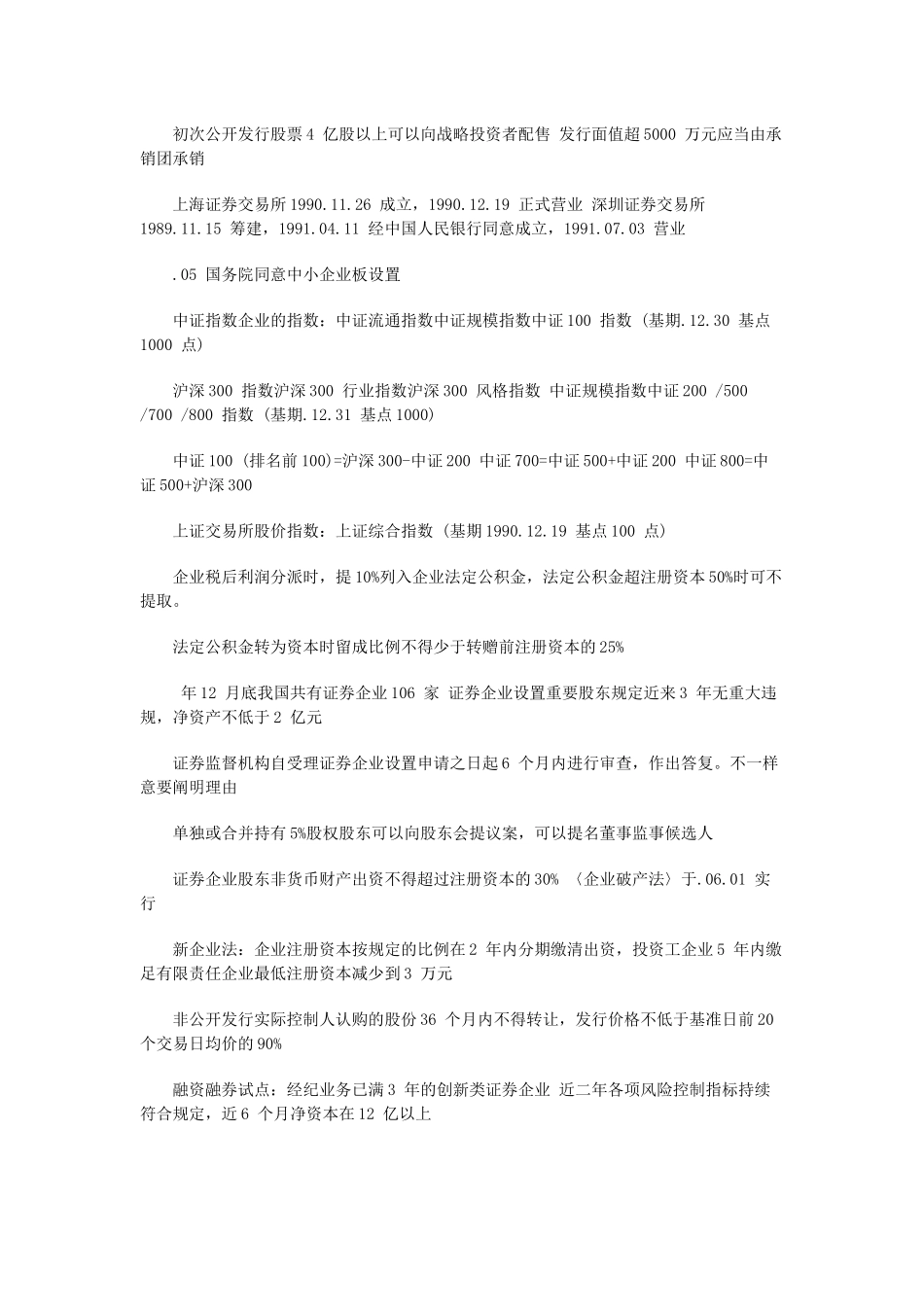 2025年证券市场基础知识考点数字类_第3页