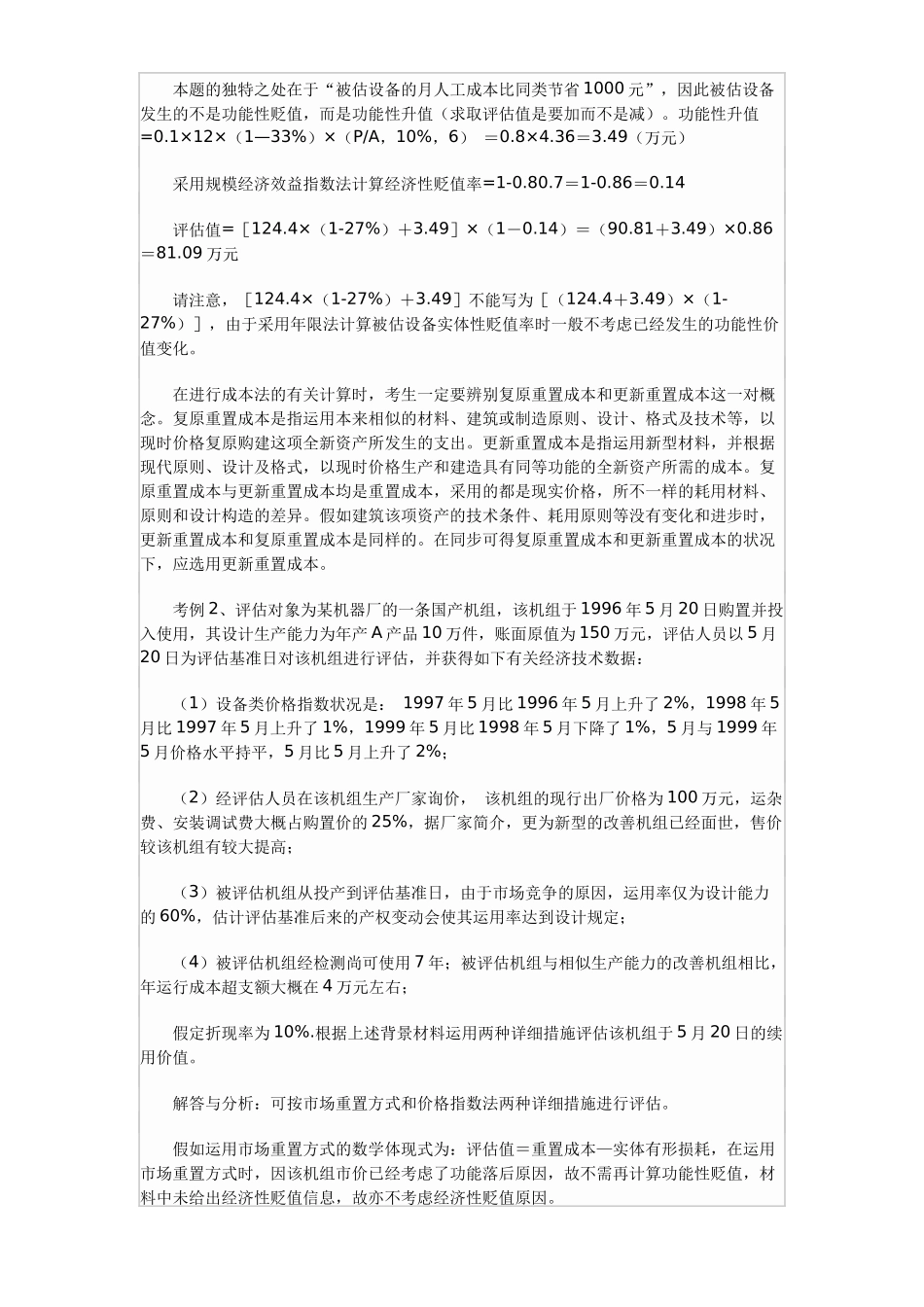 2025年资产评估核心考点_第2页