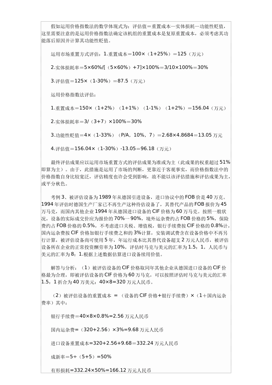 2025年资产评估核心考点_第3页