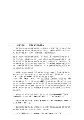 2025年资产评估核心考点