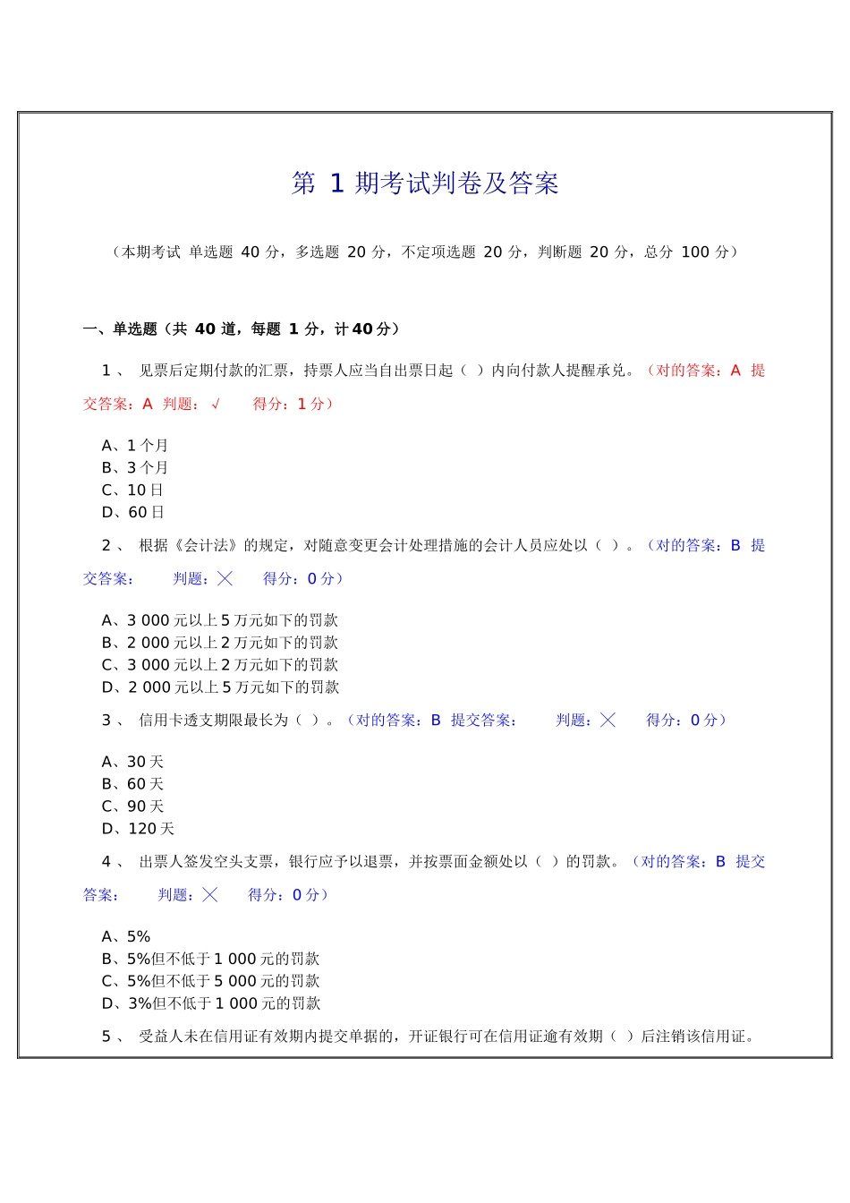 2025年江苏省会计从业资格考试机考模拟题库试题含答案50期_第1页