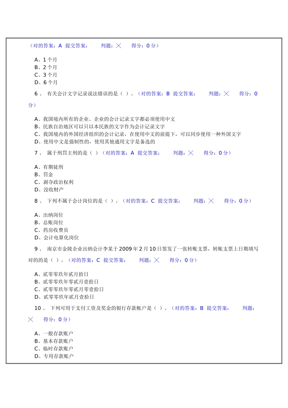 2025年江苏省会计从业资格考试机考模拟题库试题含答案50期_第2页