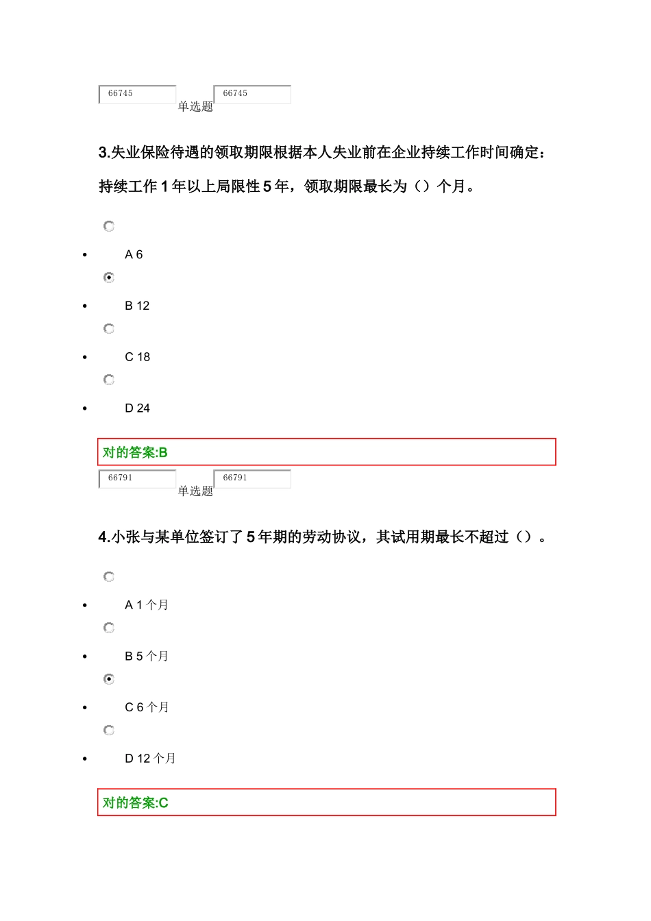 2025年浙大远程教育春人力资源在线作业三_第2页