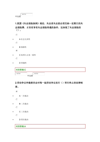 2025年浙大远程教育春人力资源在线作业三